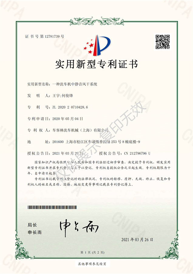 洗車機專利08